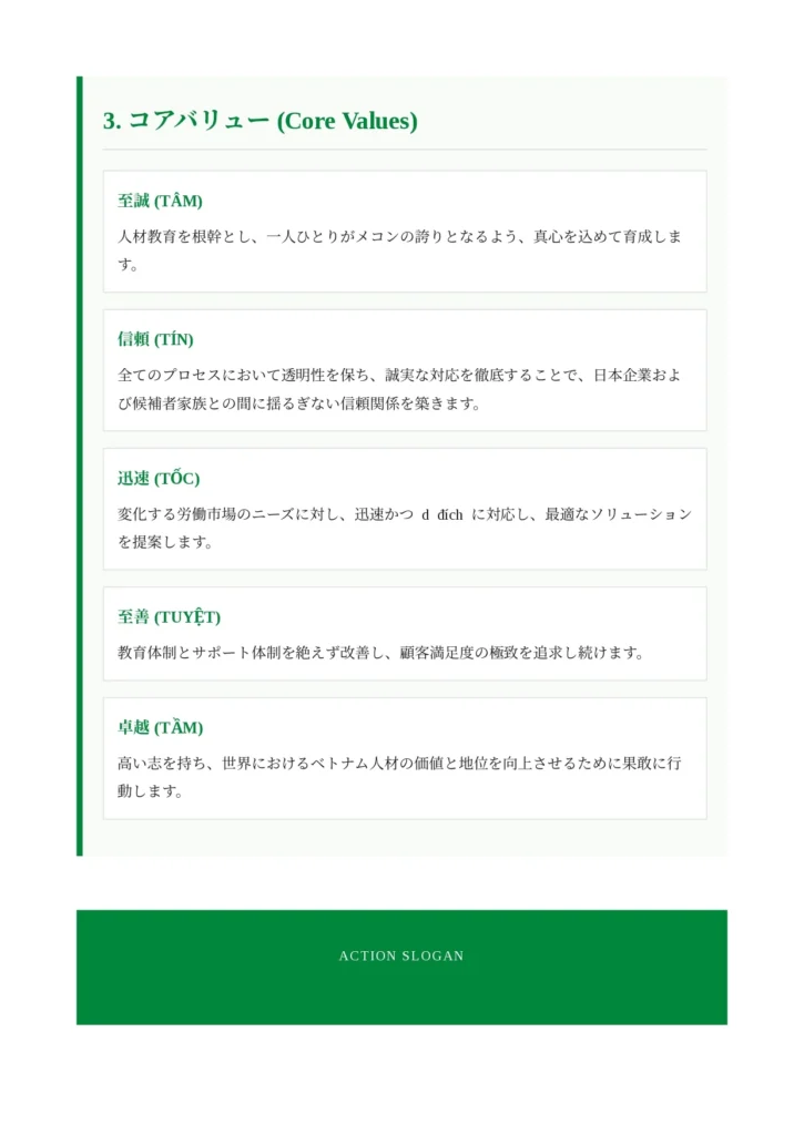 2.経営方針 Mekong HR JA pages to jpg 0002