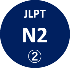 N2 ２