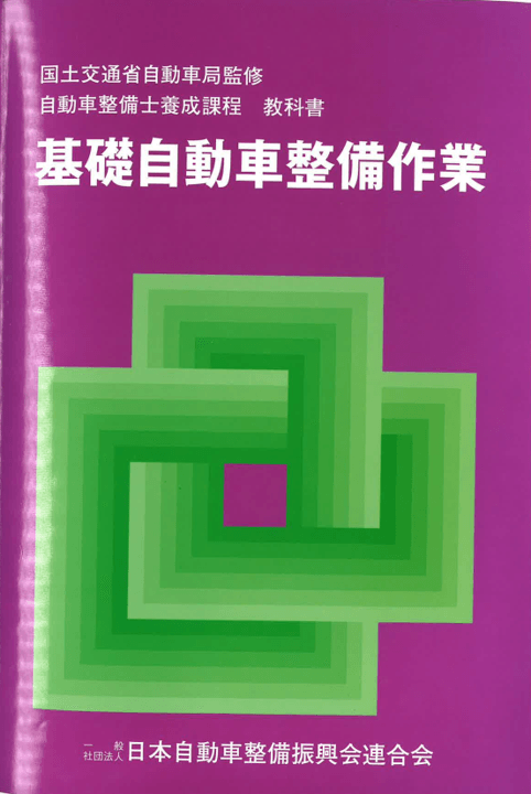 自動車 整備 3